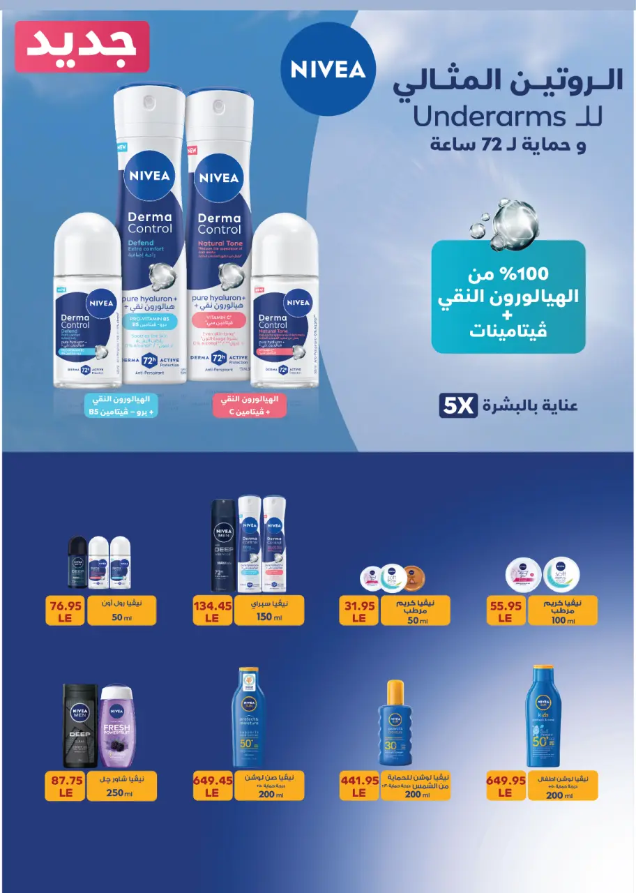 Royal House Egypt offers from 22 May to 20 June 2026 Monthly magazine of offers - Page 51