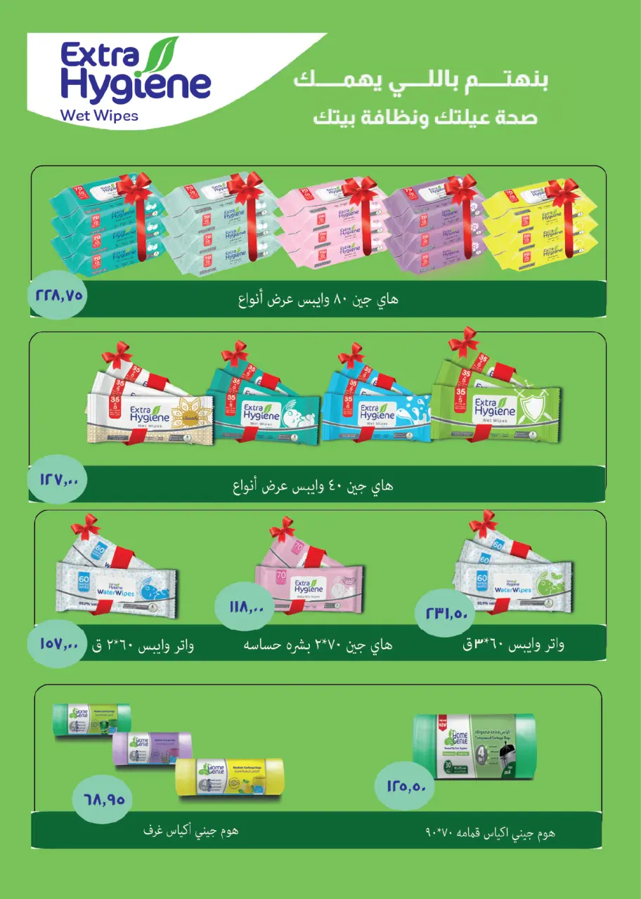 Royal House Egypt offers from 22 May to 20 June 2026 Monthly magazine of offers - Page 39