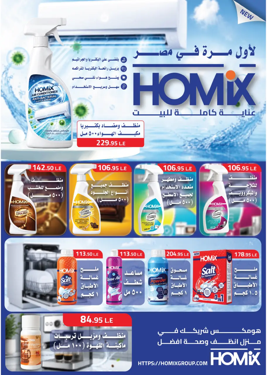 Royal House Egypt offers from 22 May to 20 June 2026 Monthly magazine of offers - Page 56