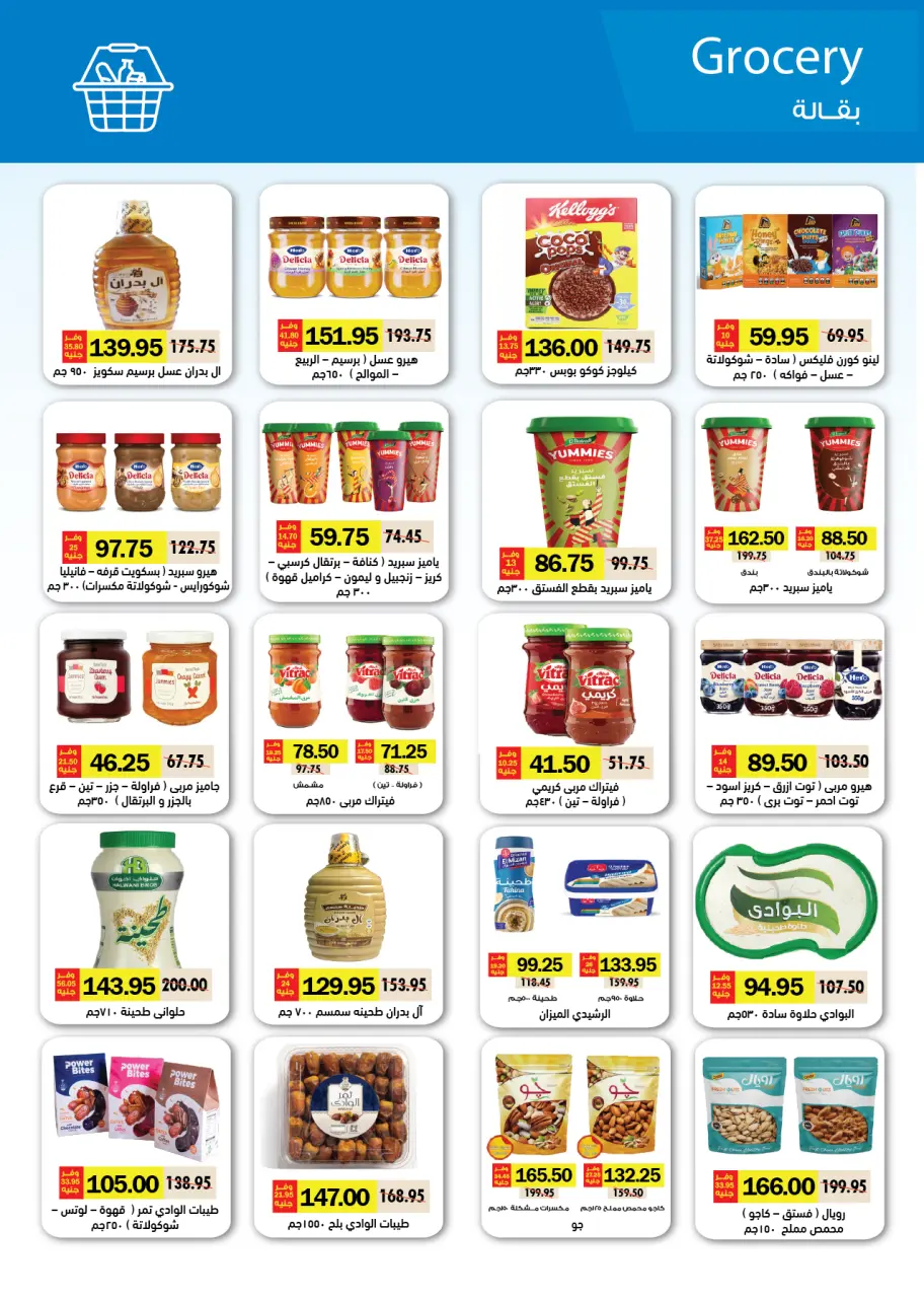 Royal House Egypt offers from 22 May to 20 June 2026 Monthly magazine of offers - Page 23