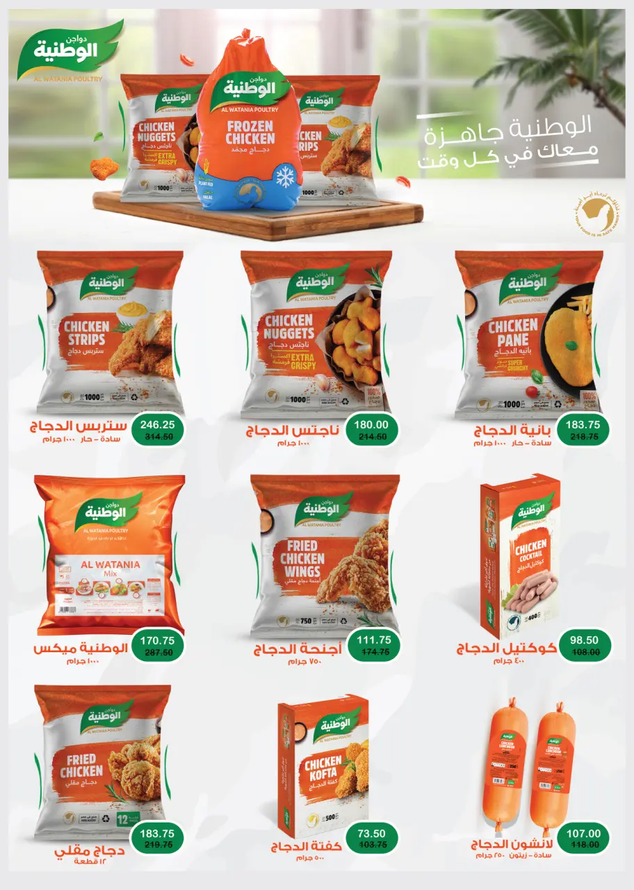 Royal House Egypt offers from 22 May to 20 June 2026 Monthly magazine of offers - Page 21