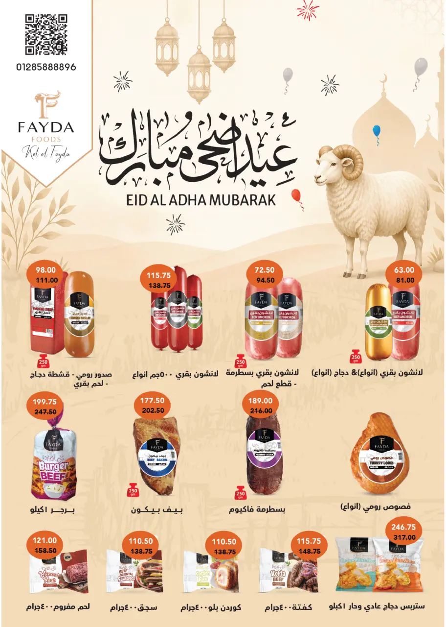 Royal House Egypt offers from 22 May to 20 June 2026 Monthly magazine of offers - Page 12