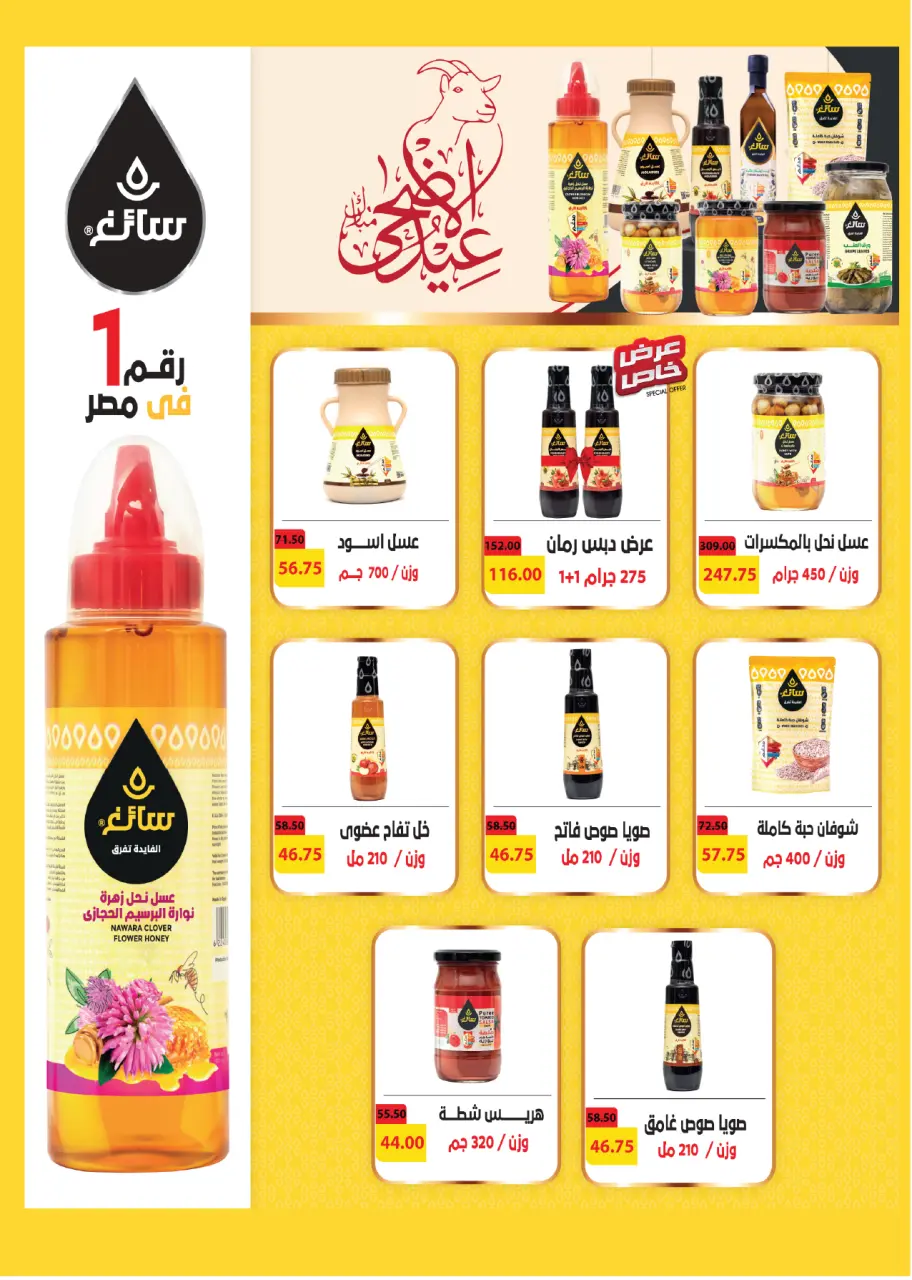Royal House Egypt offers from 22 May to 20 June 2026 Monthly magazine of offers - Page 40