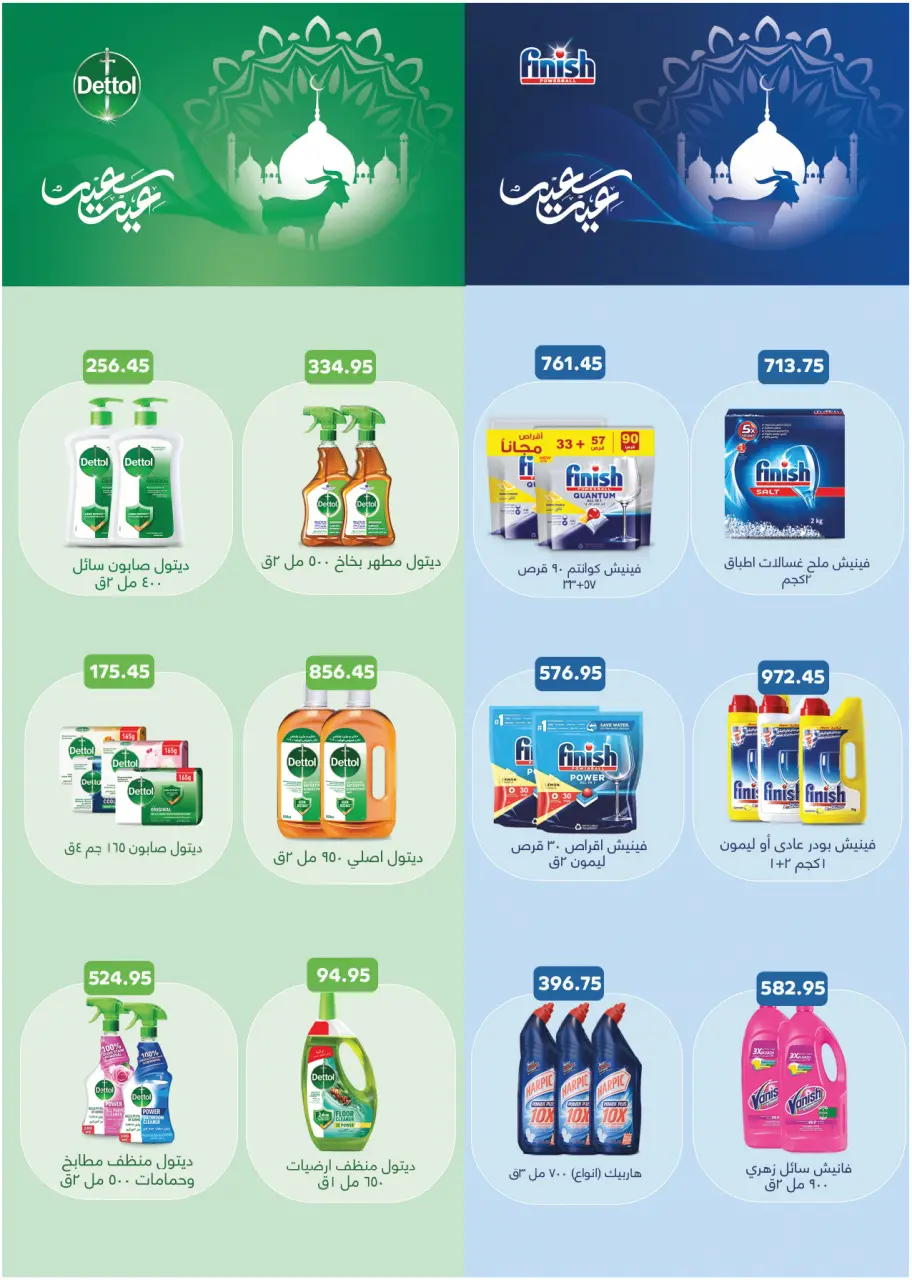 Royal House Egypt offers from 22 May to 20 June 2026 Monthly magazine of offers - Page 45