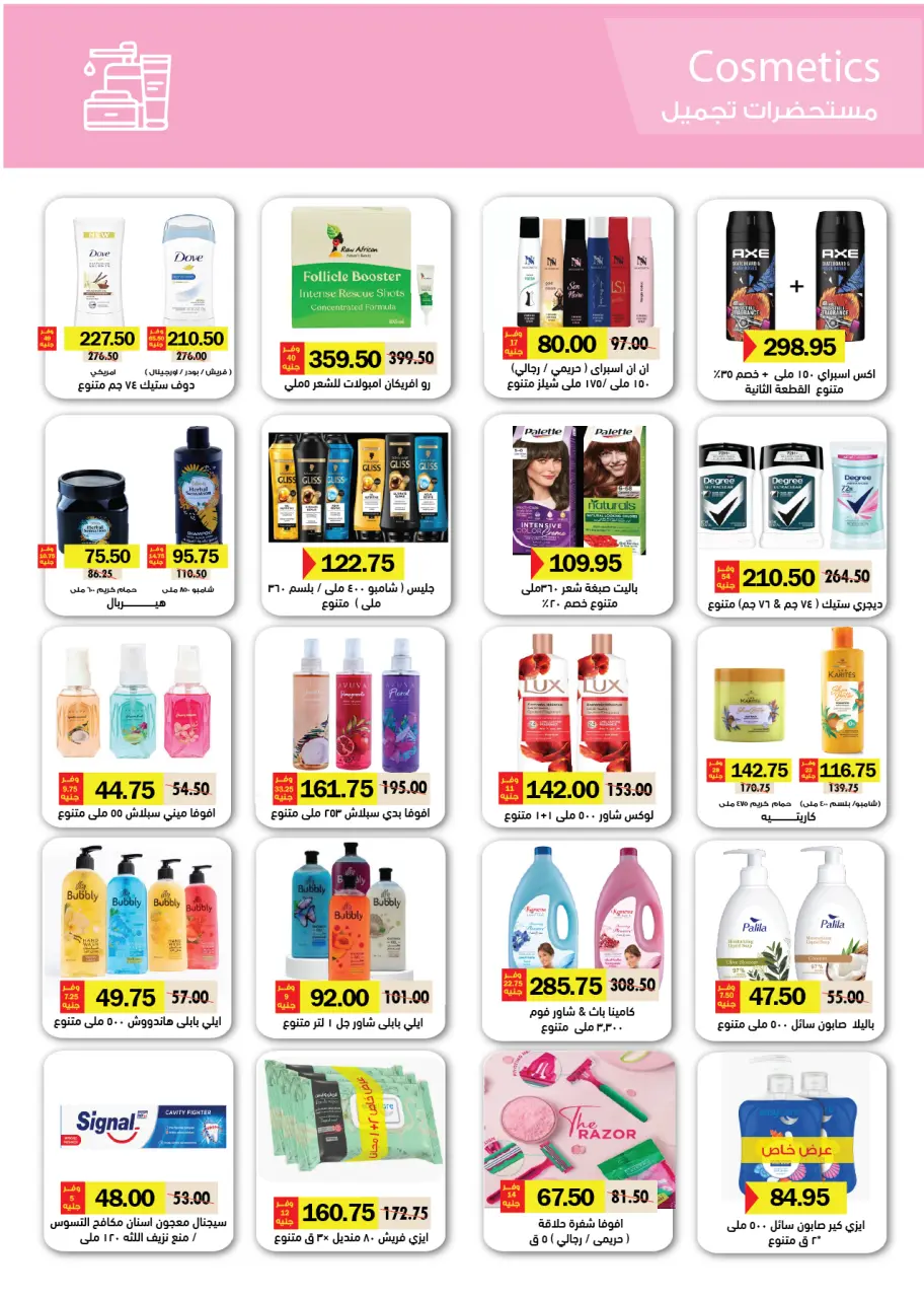 Royal House Egypt offers from 22 May to 20 June 2026 Monthly magazine of offers - Page 53