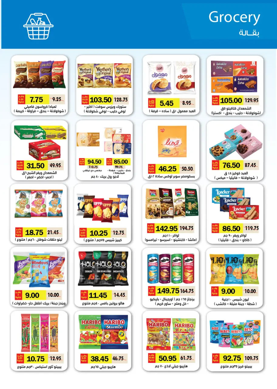 Royal House Egypt offers from 22 May to 20 June 2026 Monthly magazine of offers - Page 35