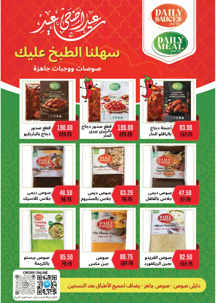 Royal House Egypt offers from 22 May to 20 June 2026 Monthly magazine of offers - Page 20