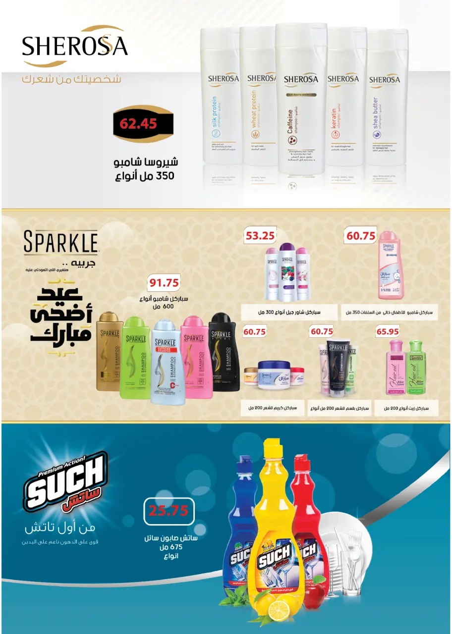 Royal House Egypt offers from 22 May to 20 June 2026 Monthly magazine of offers - Page 54