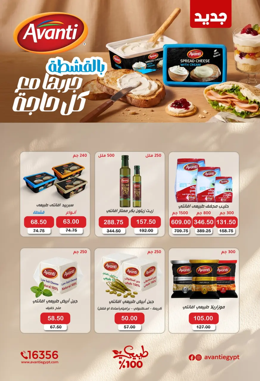 Royal House Egypt offers from 22 May to 20 June 2026 Monthly magazine of offers - Page 28