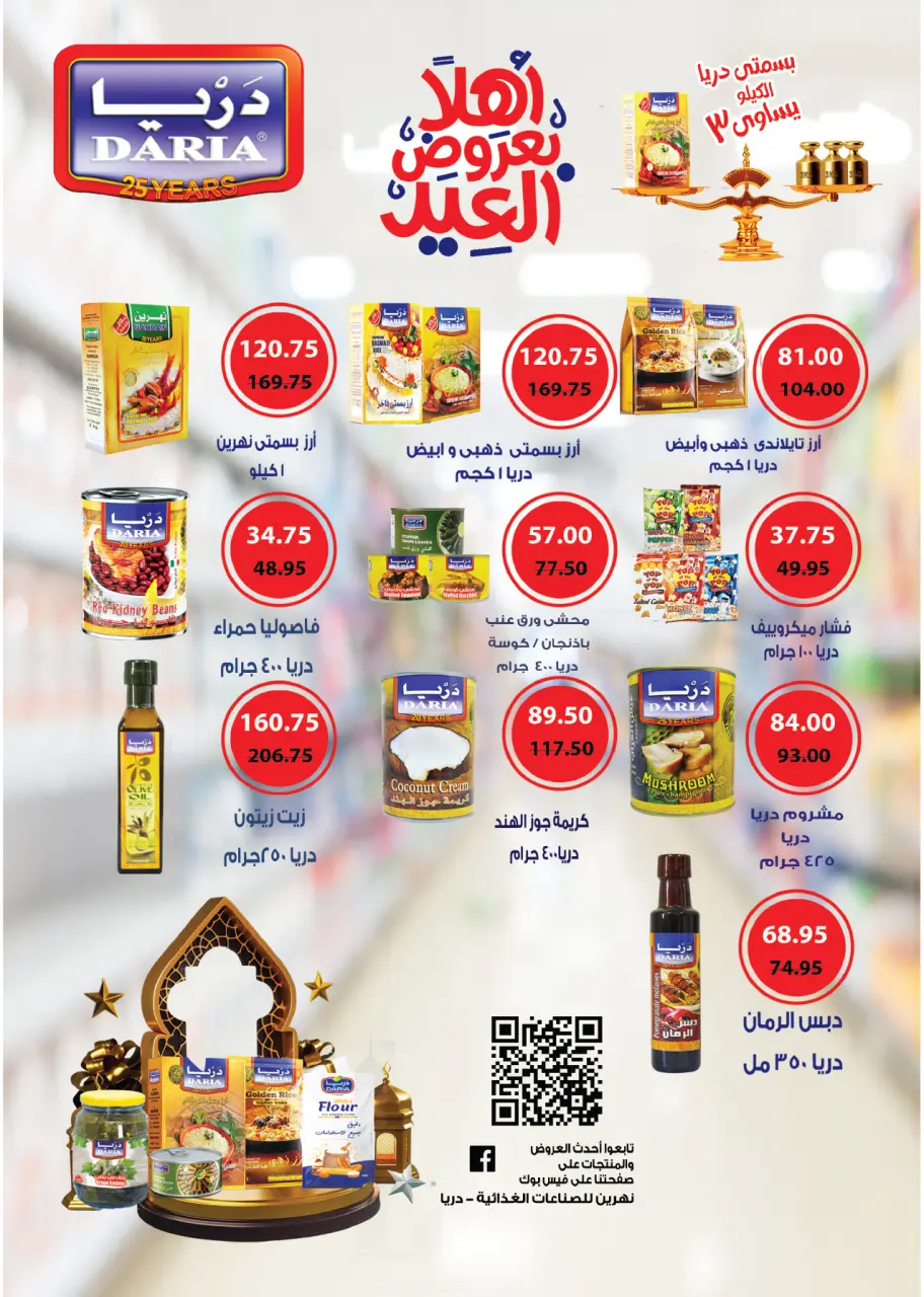 Royal House Egypt offers from 22 May to 20 June 2026 Monthly magazine of offers - Page 48