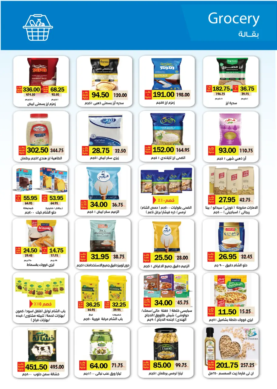 Royal House Egypt offers from 22 May to 20 June 2026 Monthly magazine of offers - Page 36