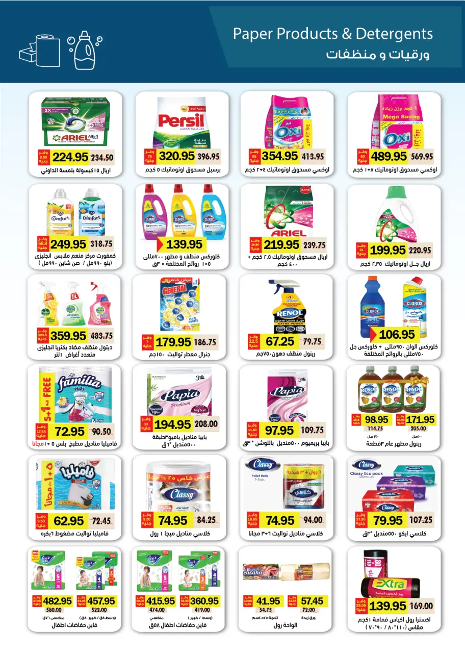 Royal House Egypt offers from 22 May to 20 June 2026 Monthly magazine of offers - Page 52