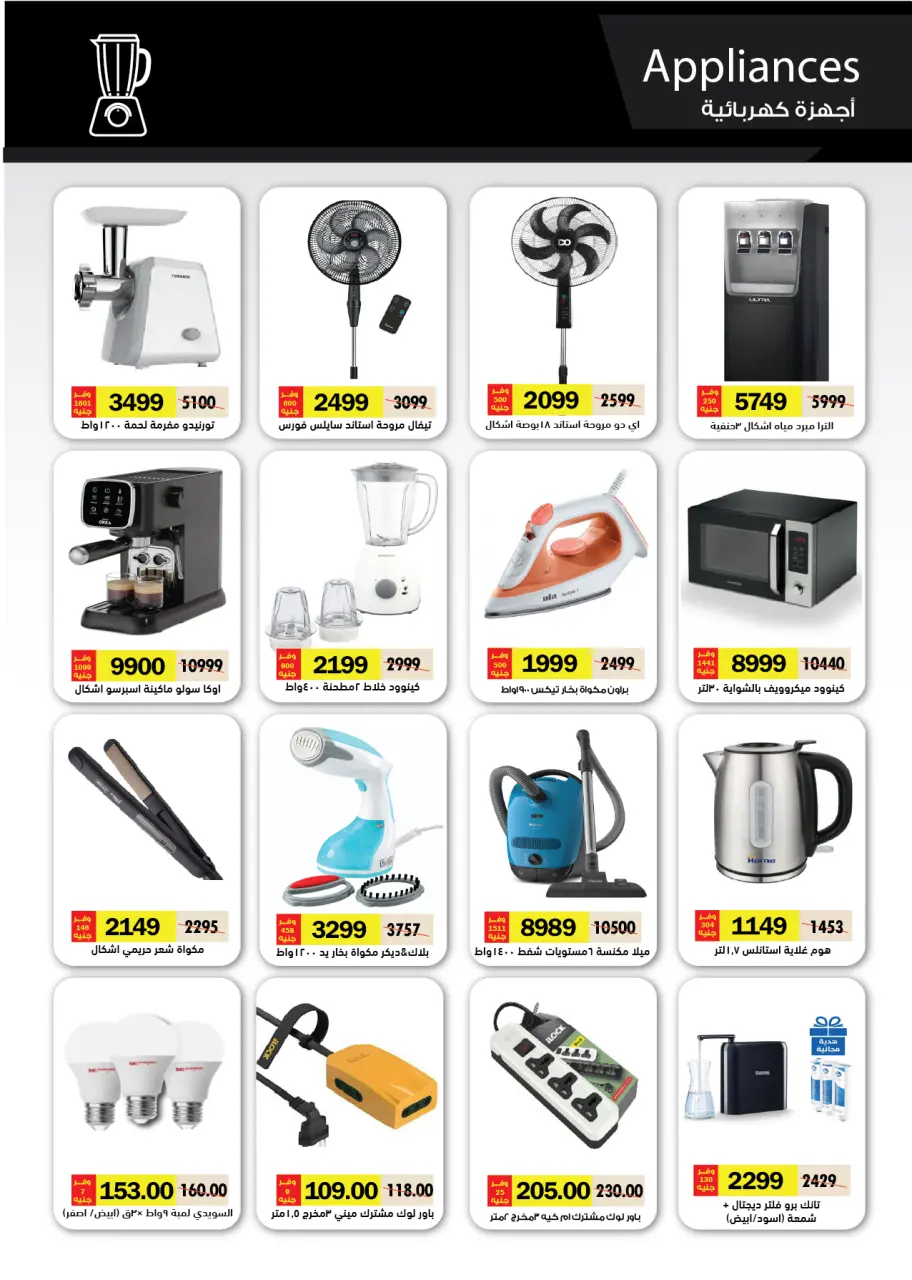 Royal House Egypt offers from 22 May to 20 June 2026 Monthly magazine of offers - Page 50