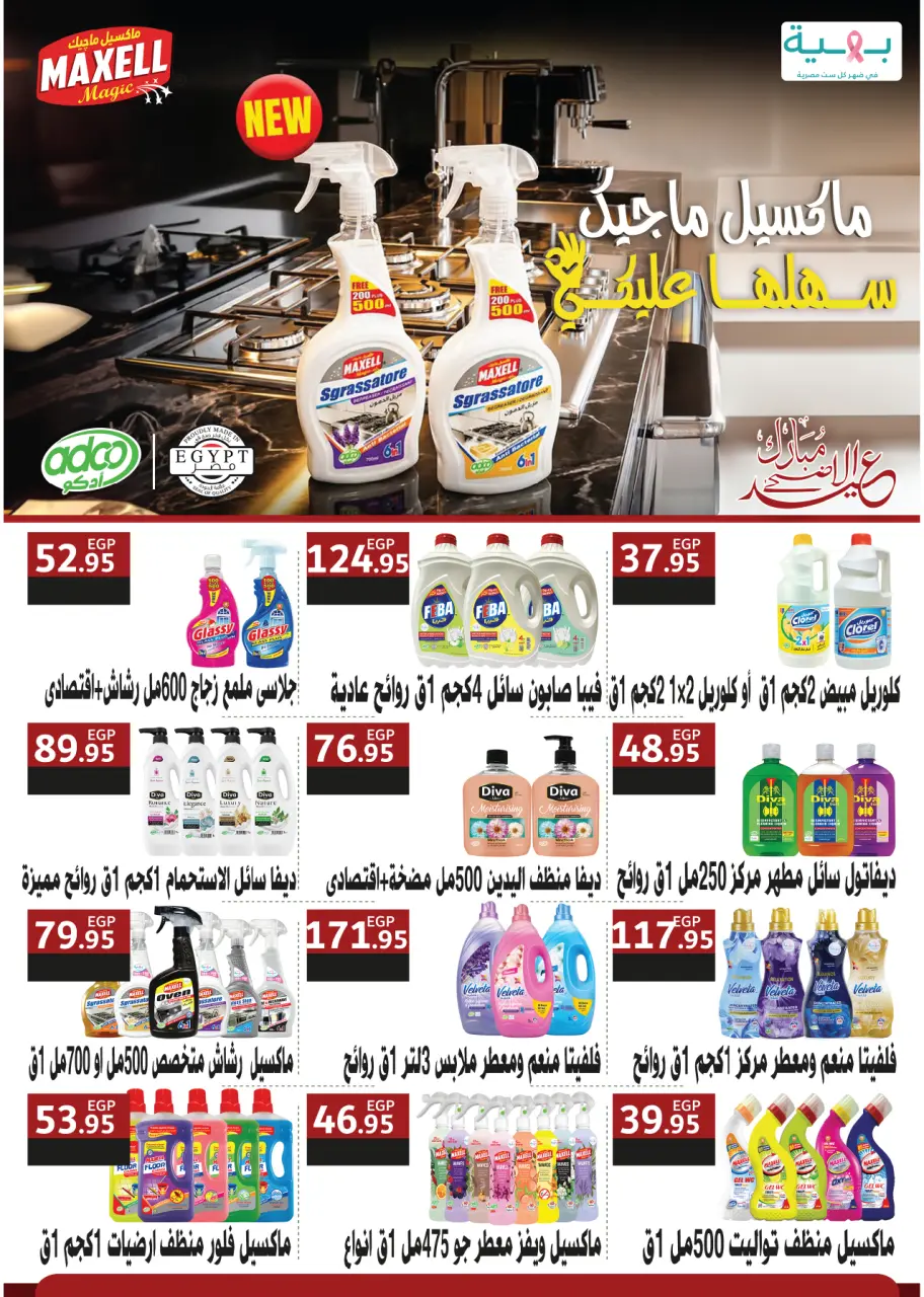 Royal House Egypt offers from 22 May to 20 June 2026 Monthly magazine of offers - Page 67