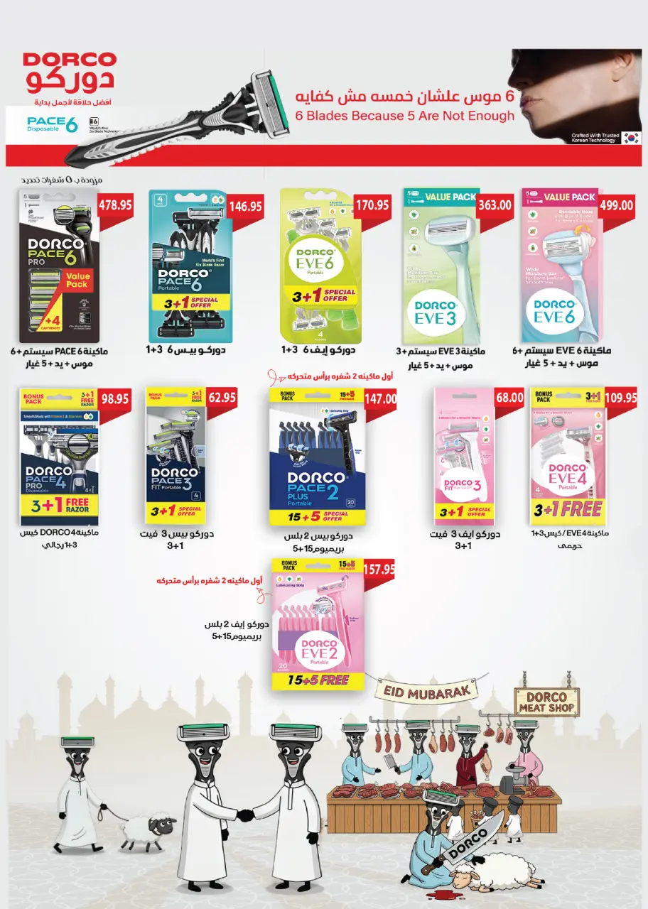 Royal House Egypt offers from 22 May to 20 June 2026 Monthly magazine of offers - Page 64