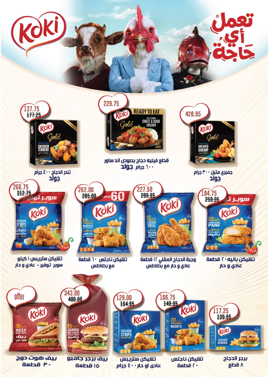 Royal House Egypt offers from 22 May to 20 June 2026 Monthly magazine of offers - Page 27