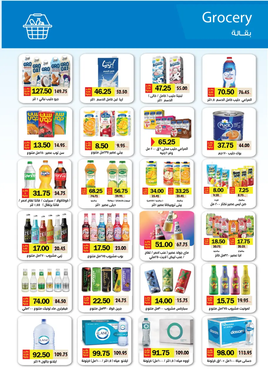 Royal House Egypt offers from 22 May to 20 June 2026 Monthly magazine of offers - Page 25