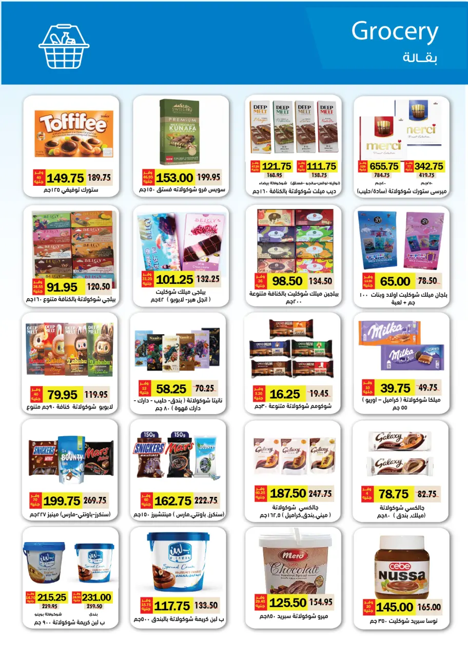 Royal House Egypt offers from 22 May to 20 June 2026 Monthly magazine of offers - Page 32