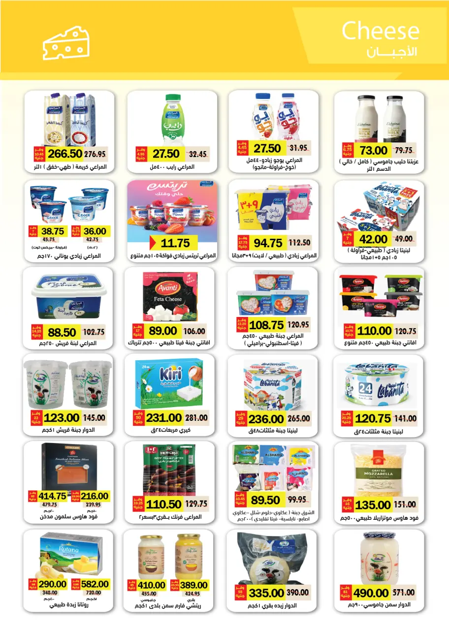Royal House Egypt offers from 22 May to 20 June 2026 Monthly magazine of offers - Page 8