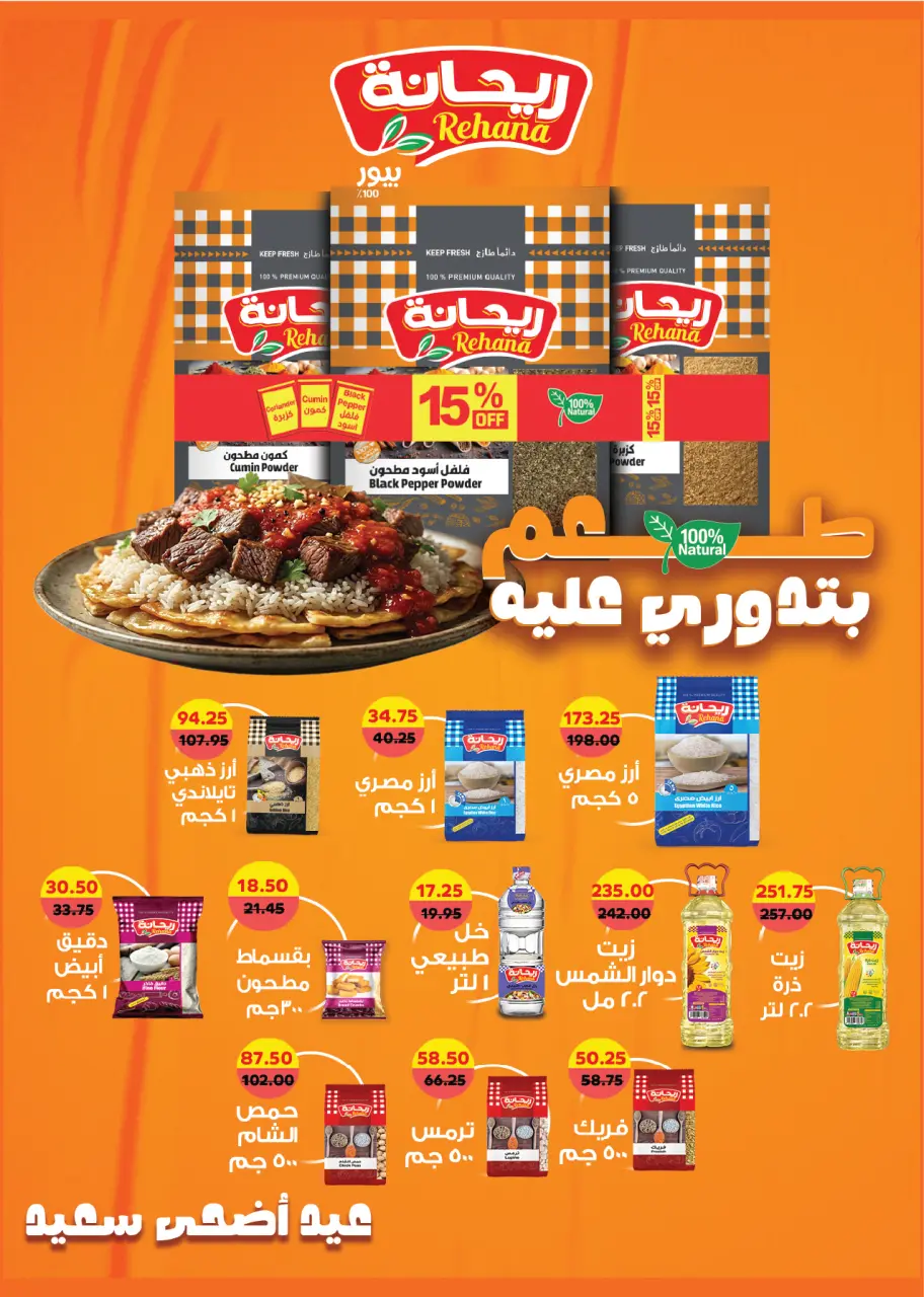 Royal House Egypt offers from 22 May to 20 June 2026 Monthly magazine of offers - Page 43