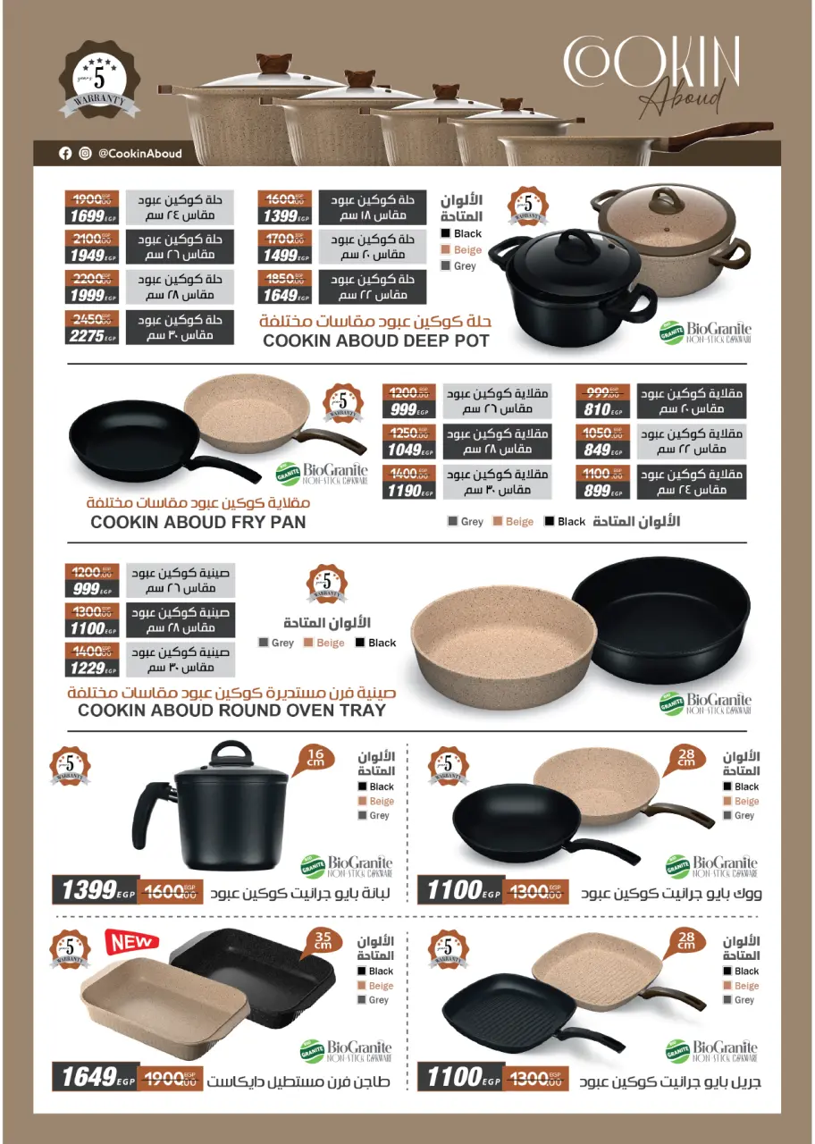 Royal House Egypt offers from 22 May to 20 June 2026 Monthly magazine of offers - Page 61