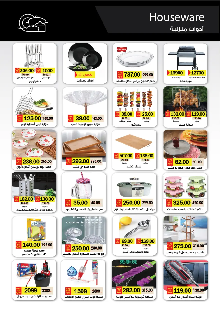 Royal House Egypt offers from 22 May to 20 June 2026 Monthly magazine of offers - Page 65