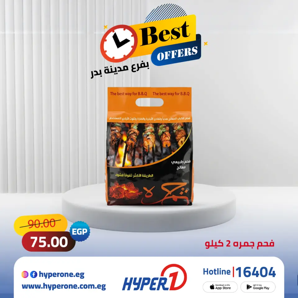 Hyperone offers in Badr from 21 to 27 May 2026 Best offers - Page 20