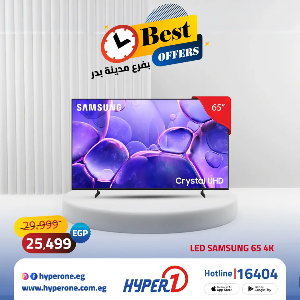 Hyperone offers in Badr from 21 to 27 May 2026 Best offers - Page 4