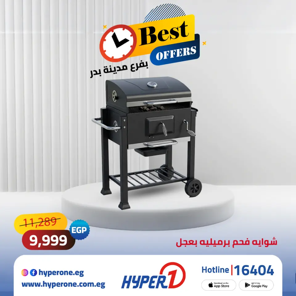 Hyperone offers in Badr from 21 to 27 May 2026 Best offers - Page 19