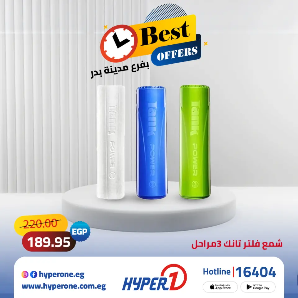 Hyperone offers in Badr from 21 to 27 May 2026 Best offers - Page 17
