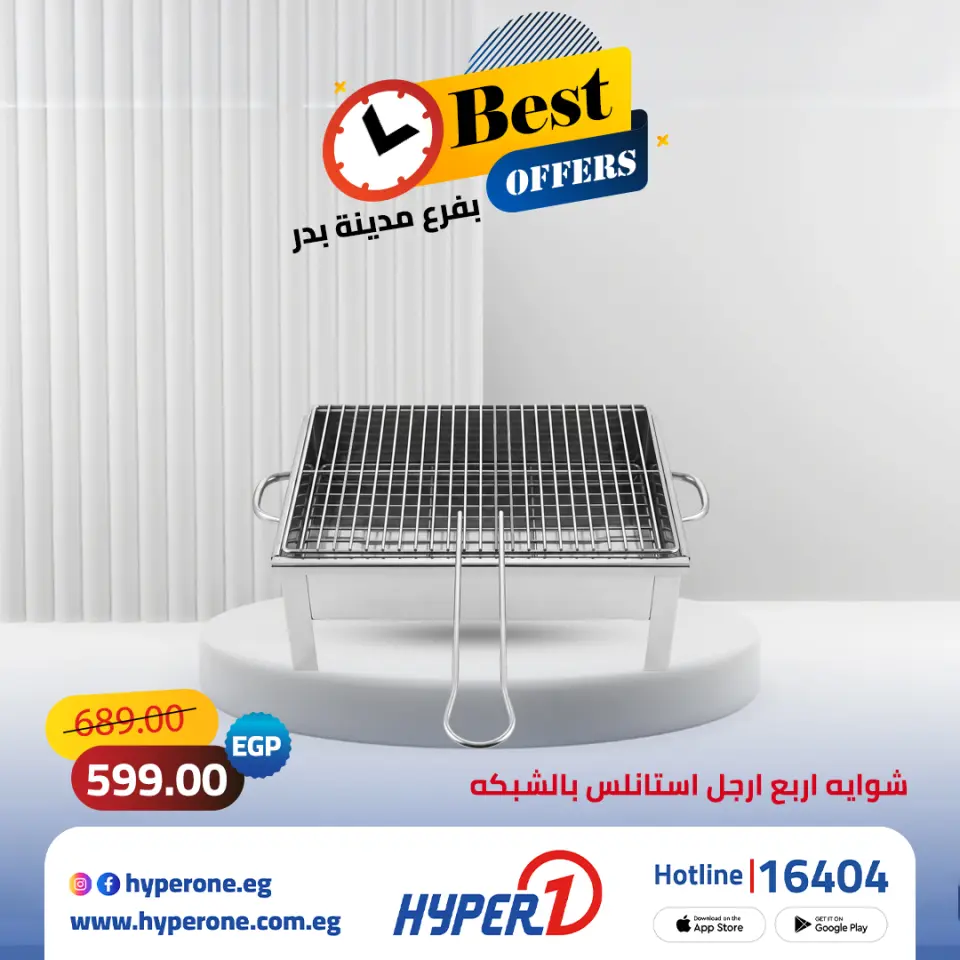Hyperone offers in Badr from 21 to 27 May 2026 Best offers - Page 18
