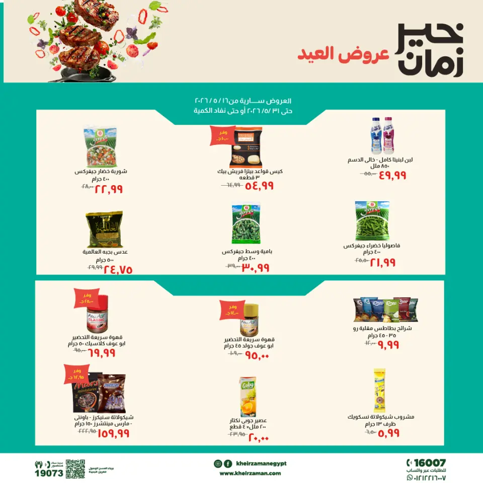 Ofertas de Kheir Zaman de 16 a 31 mayo 2026 Ofertas de Eid - Kheir Zaman - Egipto - 16 mayo 2026 – 31 mayo 2026 - Página 1