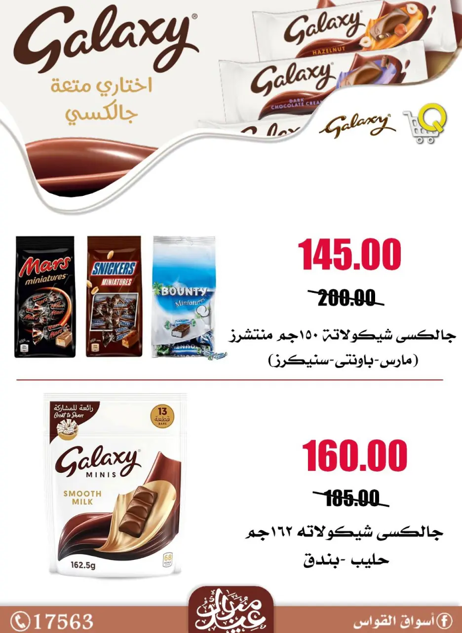 Al Kawas Markets Egypt offers from 21 to 27 May 2026 Saving Deals - Page 16