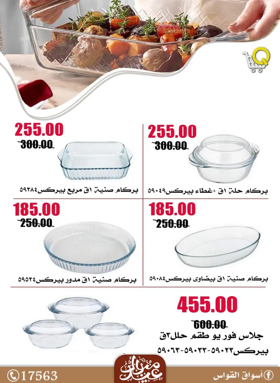 Al Kawas Markets Egypt offers from 21 to 27 May 2026 Saving Deals - Page 31