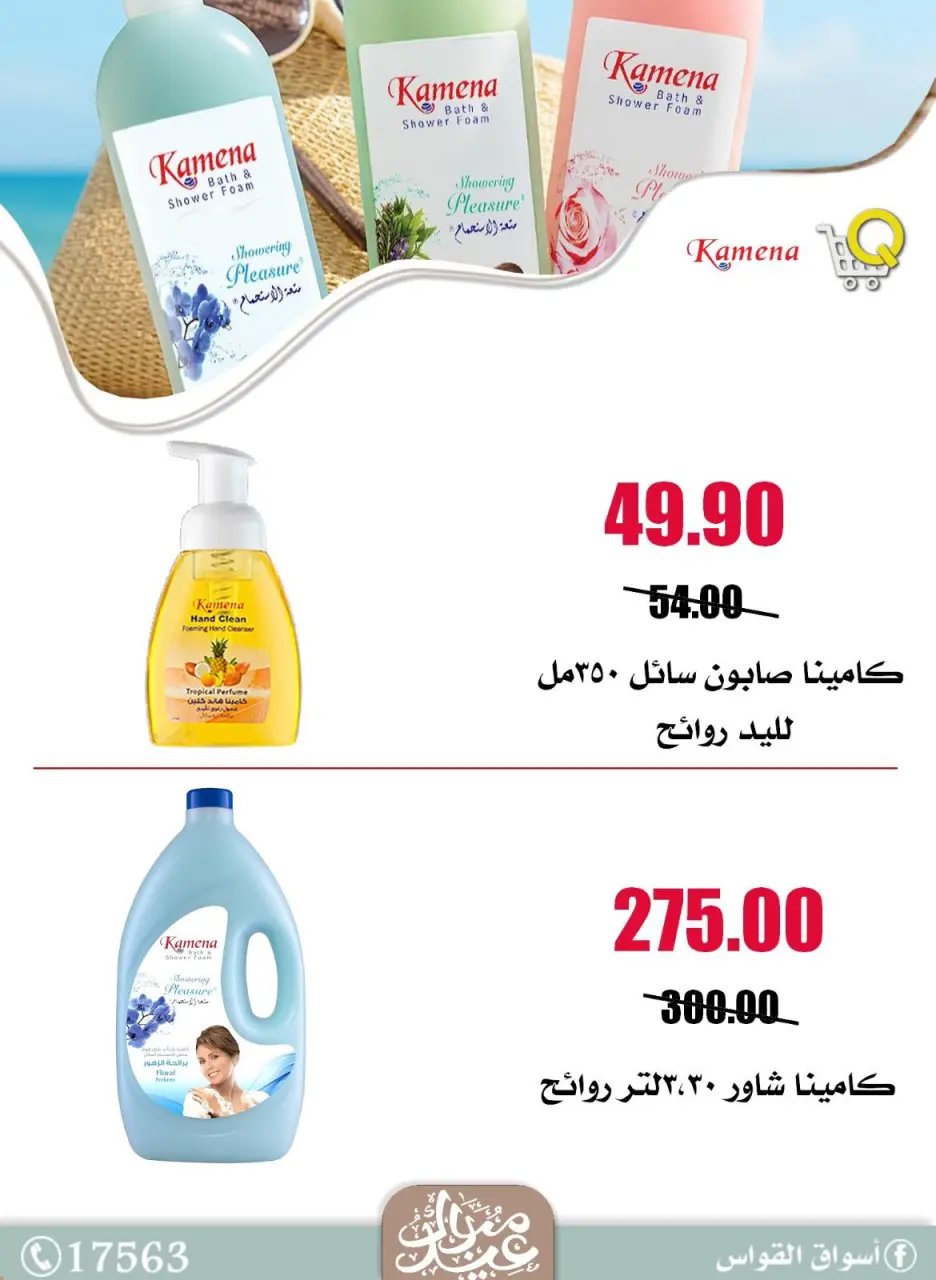 Al Kawas Markets Egypt offers from 21 to 27 May 2026 Saving Deals - Page 27