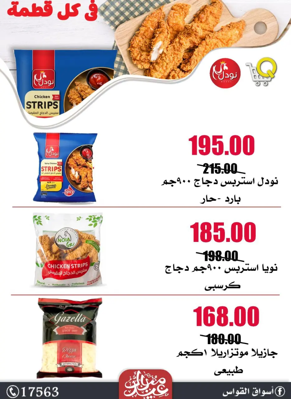 Al Kawas Markets Egypt offers from 21 to 27 May 2026 Saving Deals - Page 10