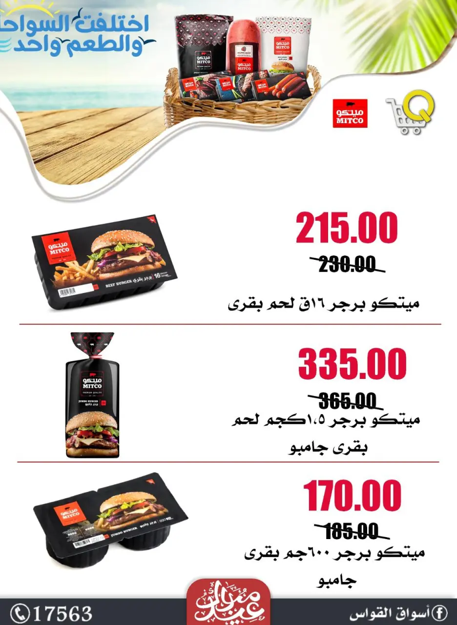 Al Kawas Markets Egypt offers from 21 to 27 May 2026 Saving Deals - Page 8