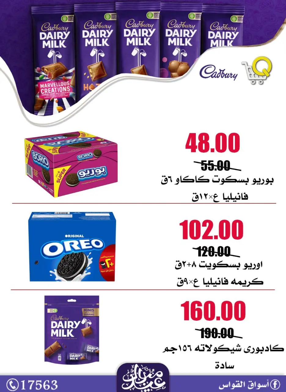 Al Kawas Markets Egypt offers from 21 to 27 May 2026 Saving Deals - Page 17