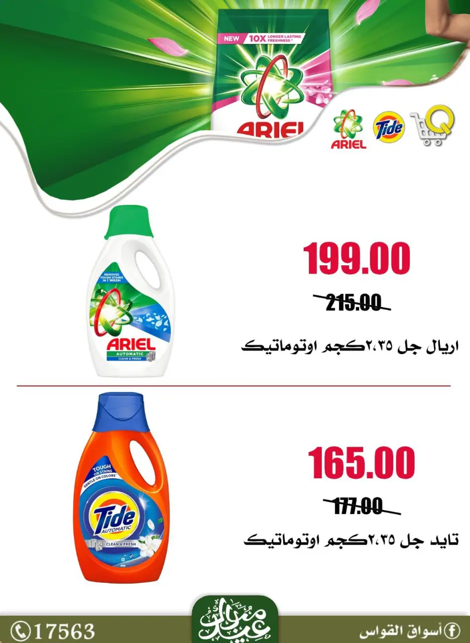Al Kawas Markets Egypt offers from 21 to 27 May 2026 Saving Deals - Page 24