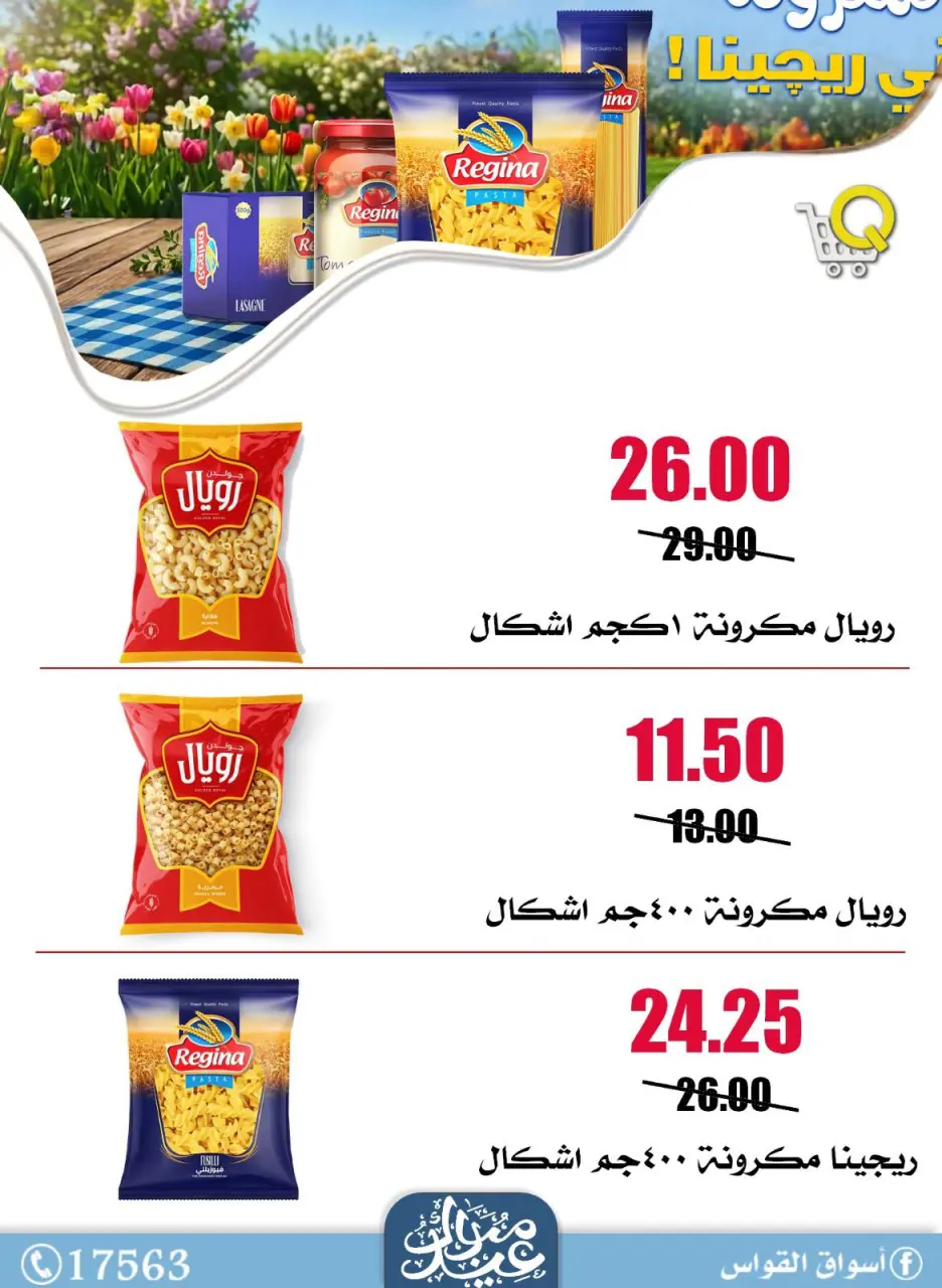 Al Kawas Markets Egypt offers from 21 to 27 May 2026 Saving Deals - Page 4