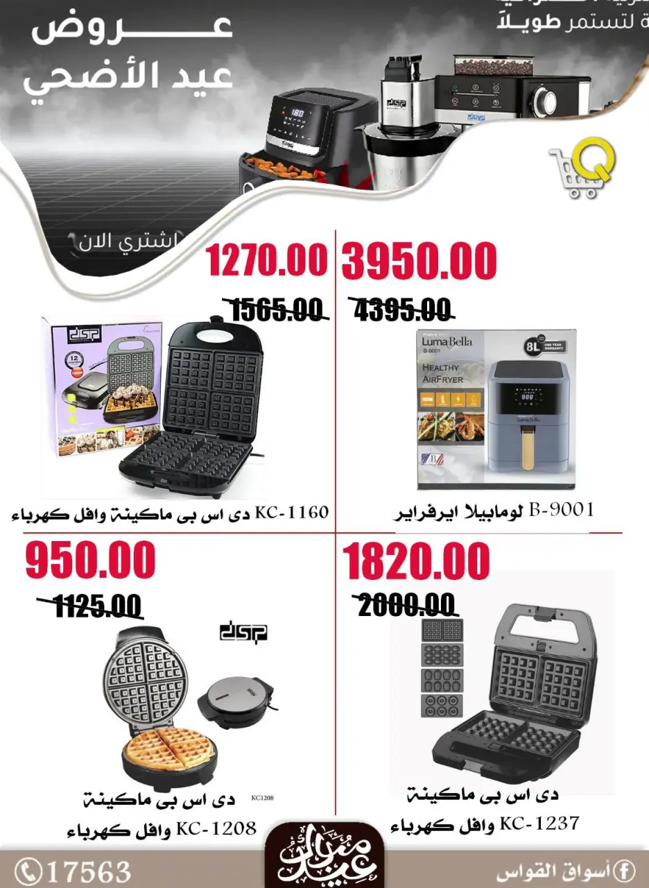 Al Kawas Markets Egypt offers from 21 to 27 May 2026 Saving Deals - Page 32