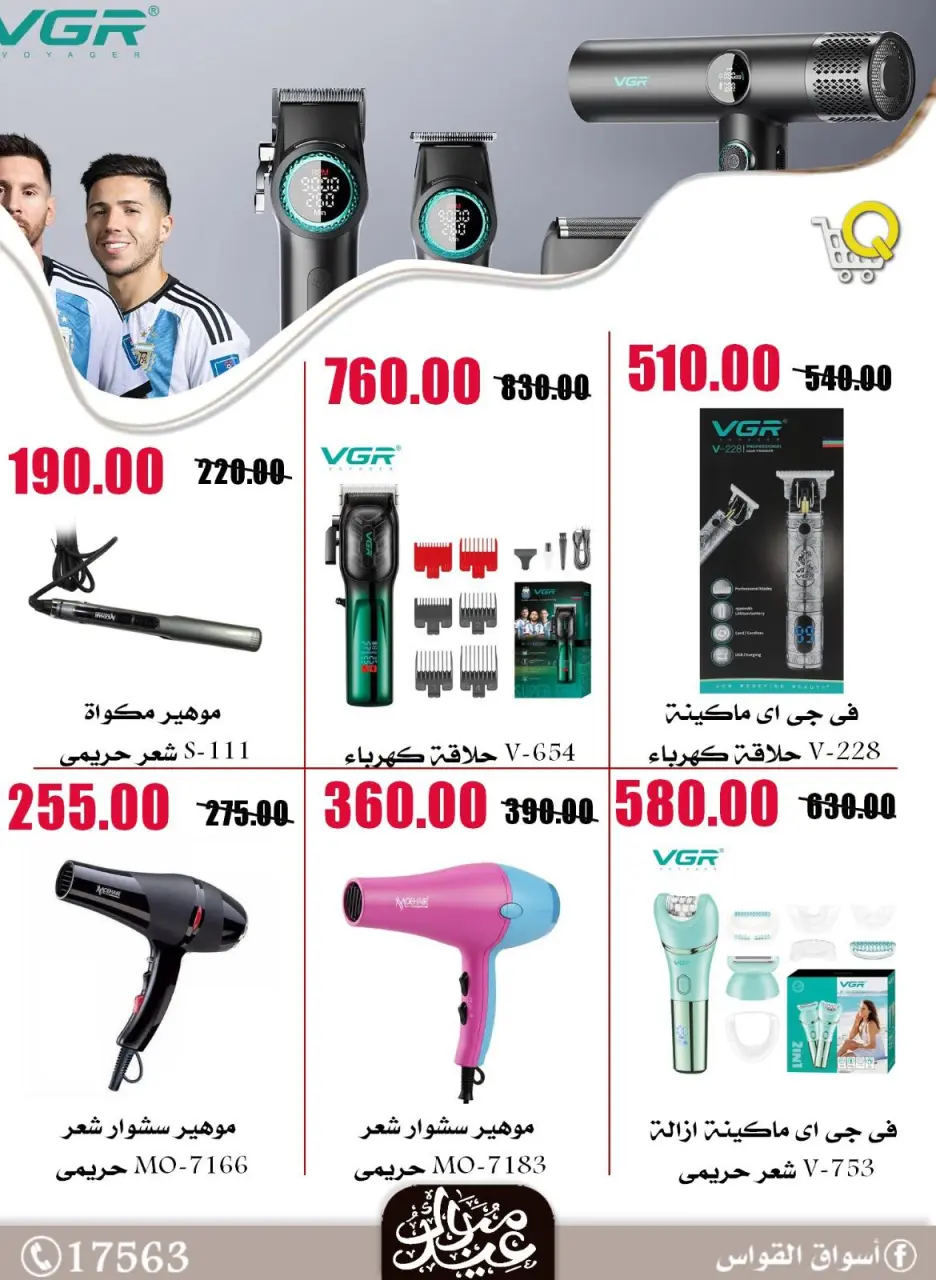 Al Kawas Markets Egypt offers from 21 to 27 May 2026 Saving Deals - Page 33