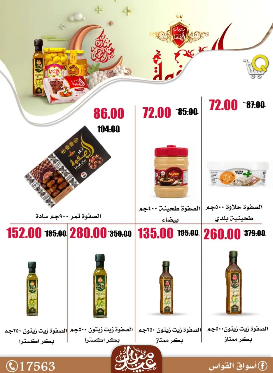 Al Kawas Markets Egypt offers from 21 to 27 May 2026 Saving Deals - Page 15