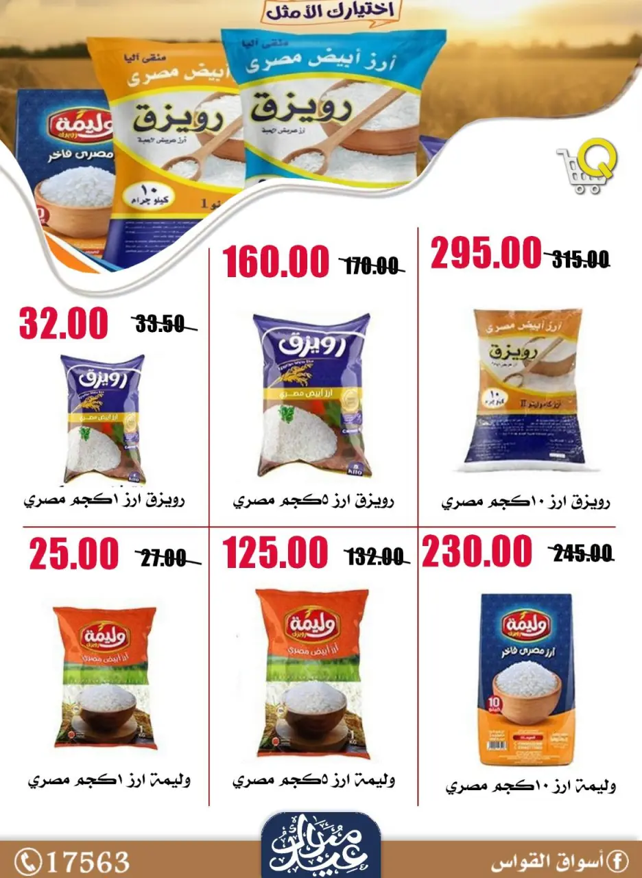 Al Kawas Markets Egypt offers from 21 to 27 May 2026 Saving Deals - Page 3