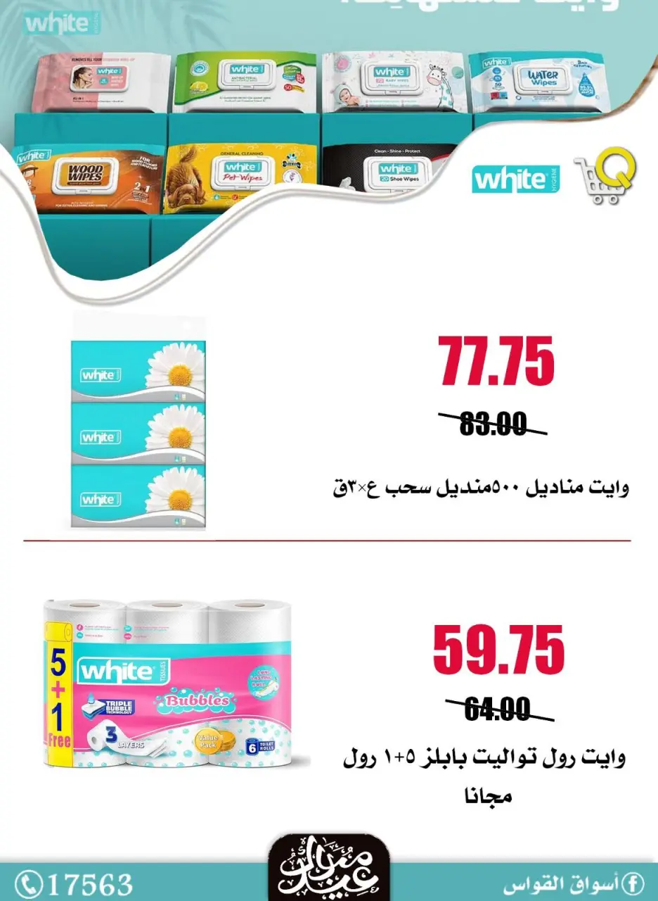 Al Kawas Markets Egypt offers from 21 to 27 May 2026 Saving Deals - Page 21