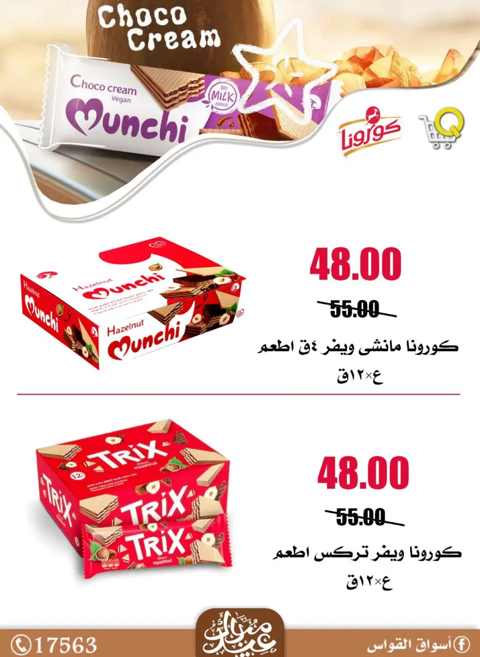 Al Kawas Markets Egypt offers from 21 to 27 May 2026 Saving Deals - Page 19