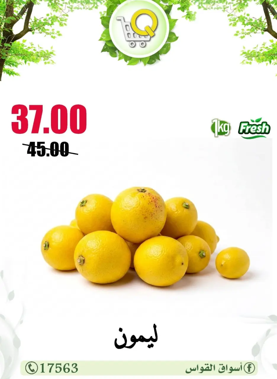 Al Kawas Markets Egypt offers from 21 to 23 May 2026 Vegetable and fruit offers - Page 12