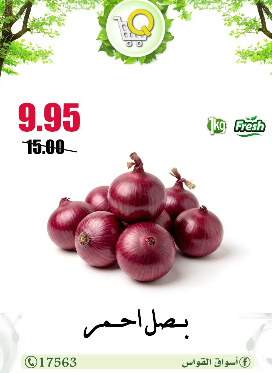 Al Kawas Markets Egypt offers from 21 to 23 May 2026 Vegetable and fruit offers - Page 2