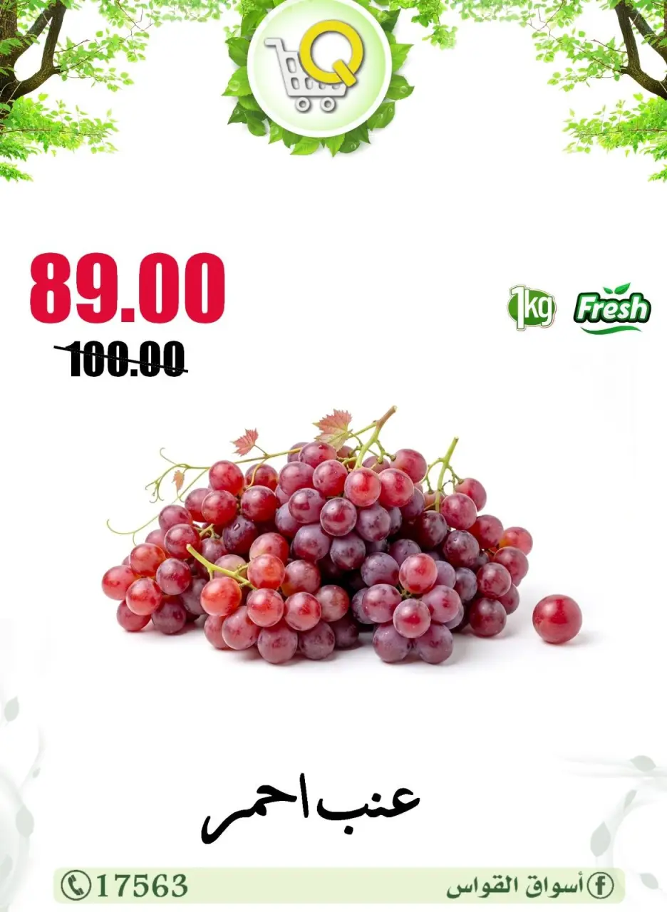 Al Kawas Markets Egypt offers from 21 to 23 May 2026 Vegetable and fruit offers - Page 9