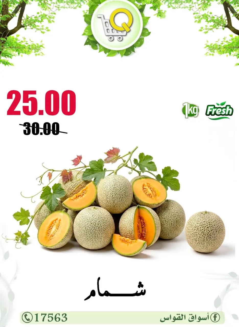 Al Kawas Markets Egypt offers from 21 to 23 May 2026 Vegetable and fruit offers - Page 10